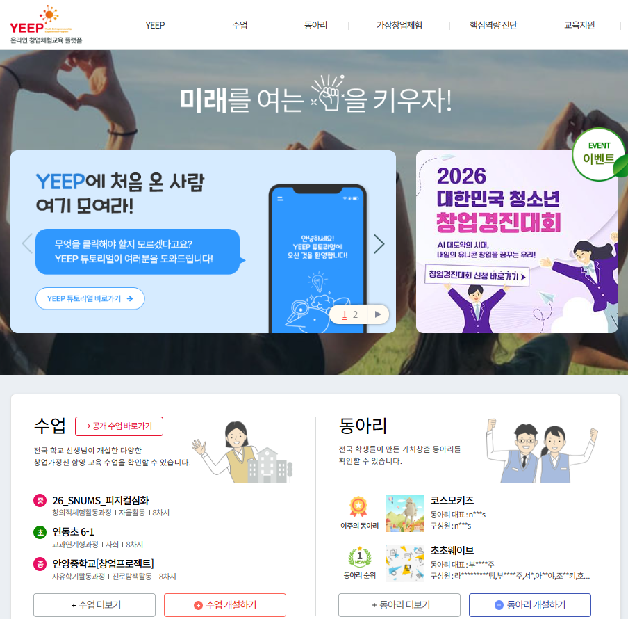 온라인 창업체험교육 플랫폼 YEEP
