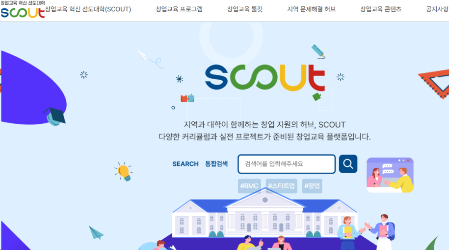 SCOUT 플랫폼