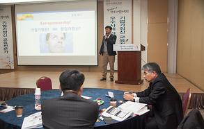 GEW KOREA 2014_기업가정신 교육전문가 우수사례경진대회2