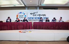 GEW KOREA 2014_The NEXT1