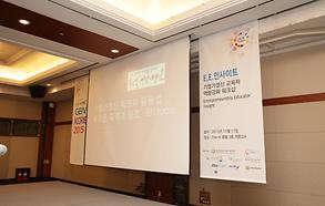GEW KOREA 2015 E.E 인사이트 4
