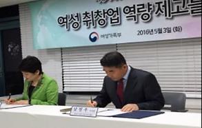 (재)한국청년기업가정신재단-여성가족부 업무협약식