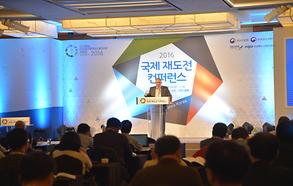 세계 기업가정신 주간 (GEW Korea 2016) 국제 재도전 컨퍼런스