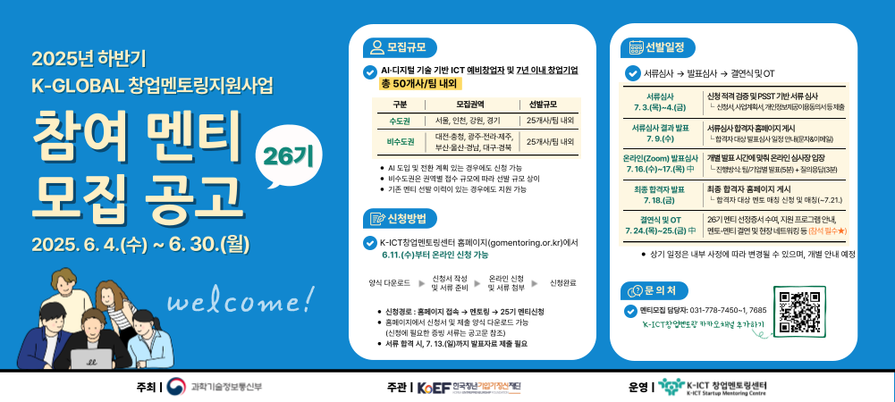 26기 멘티 모집