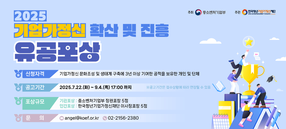 기업가정신 유공포상 배너