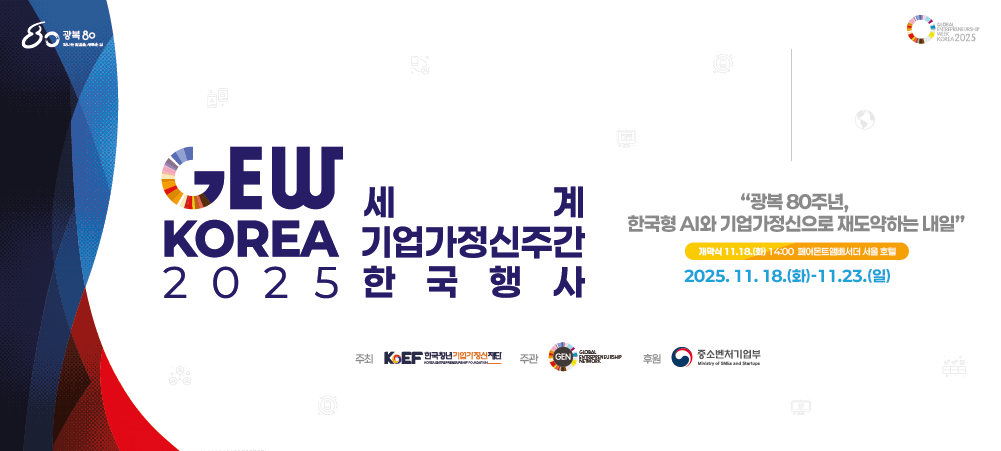 gewkorea 2025