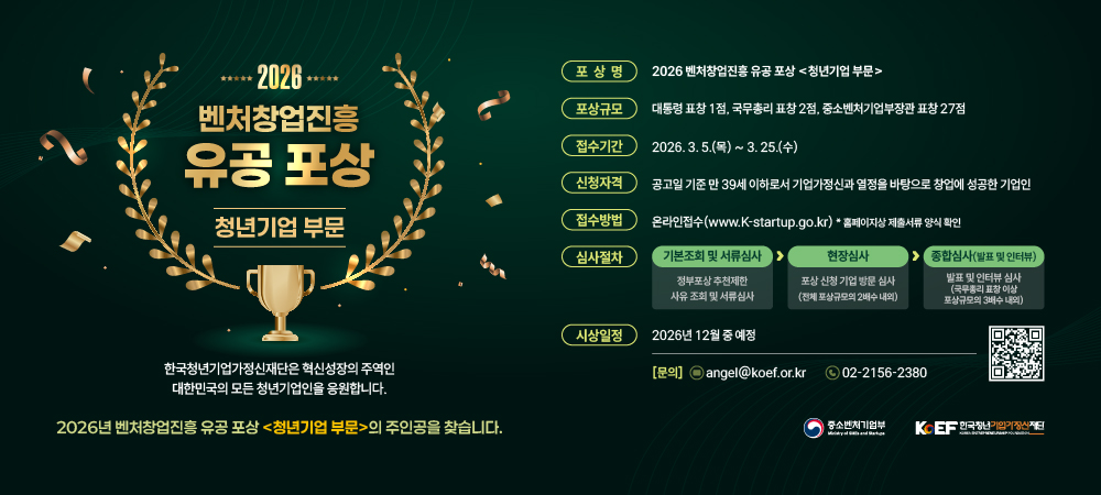 2026 벤처창업진흥유공포상 배너