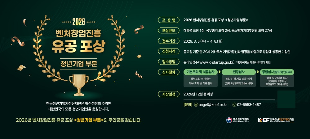 2026 벤처창업진흥유공포상 배너