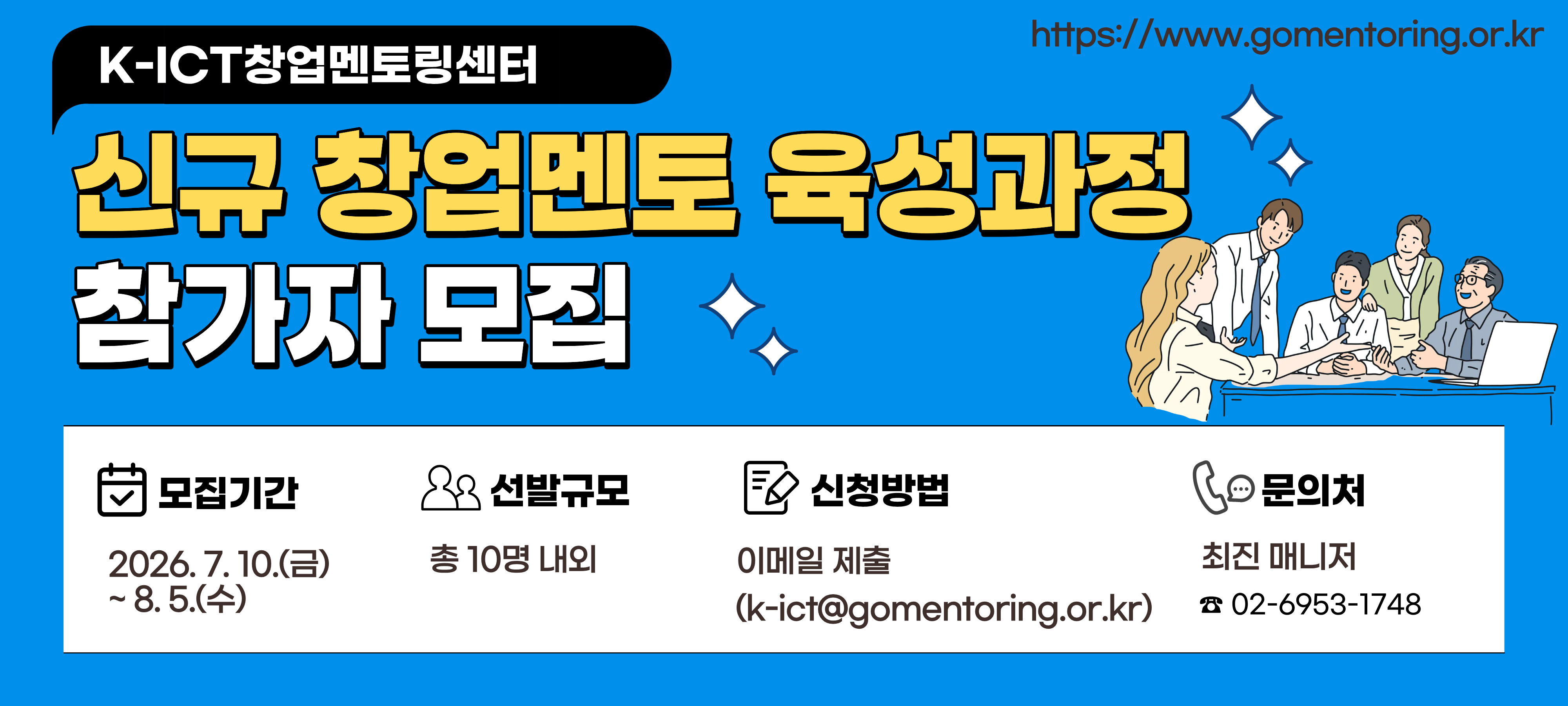 2026 신규 창업멘토 육성과정 참가자 모집 (~8/5(수))