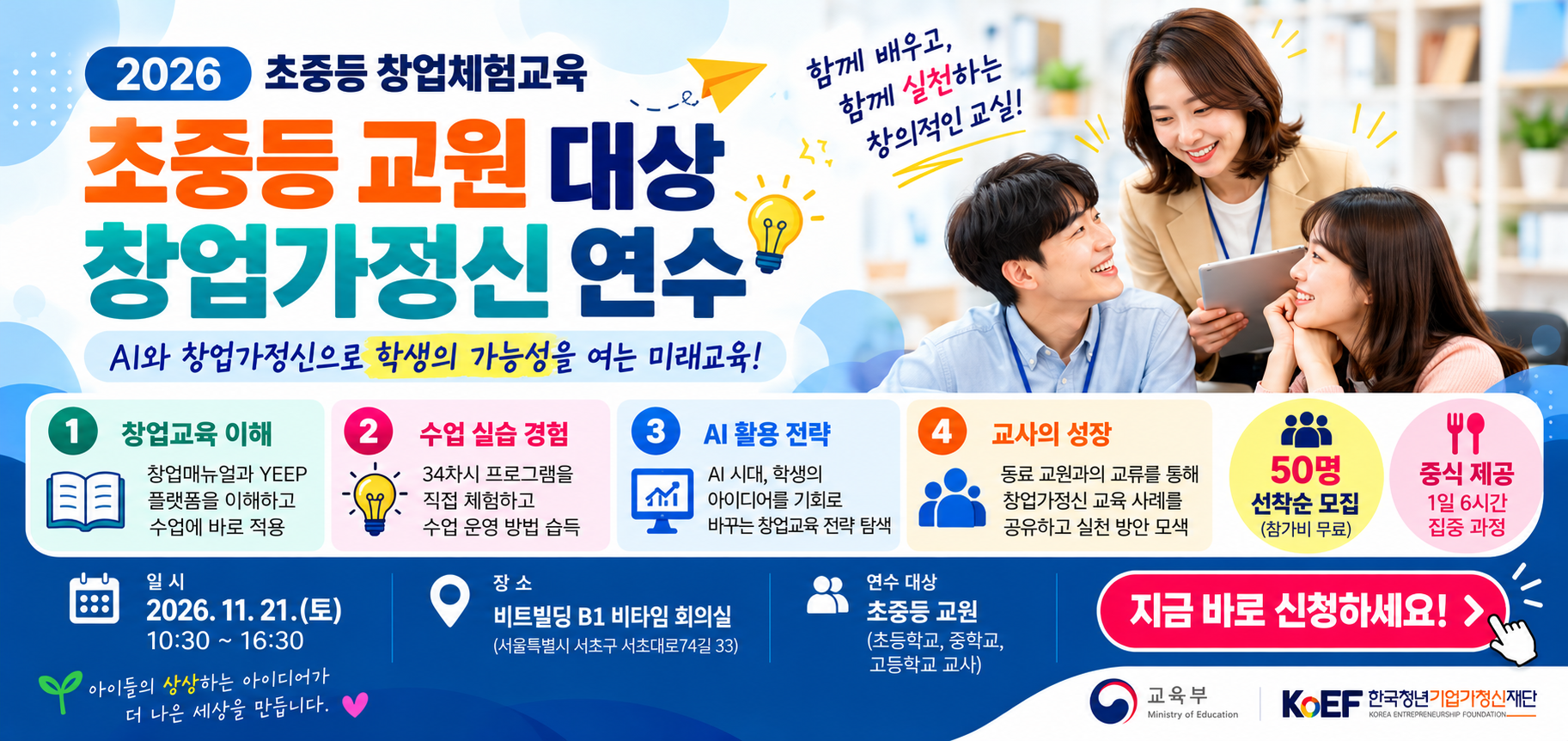 초중등 교원 대상 창업가정신 연수 